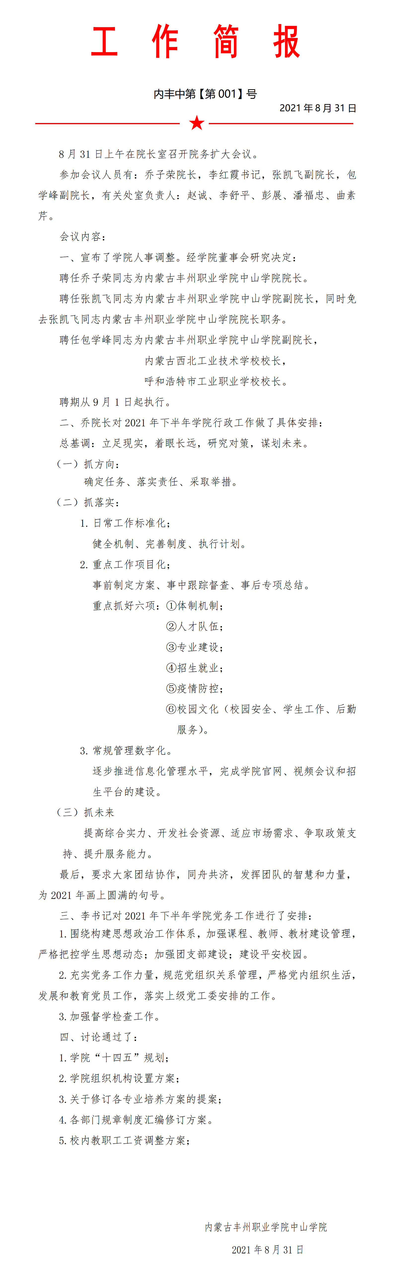 工作簡報(bào)第一期_01.png