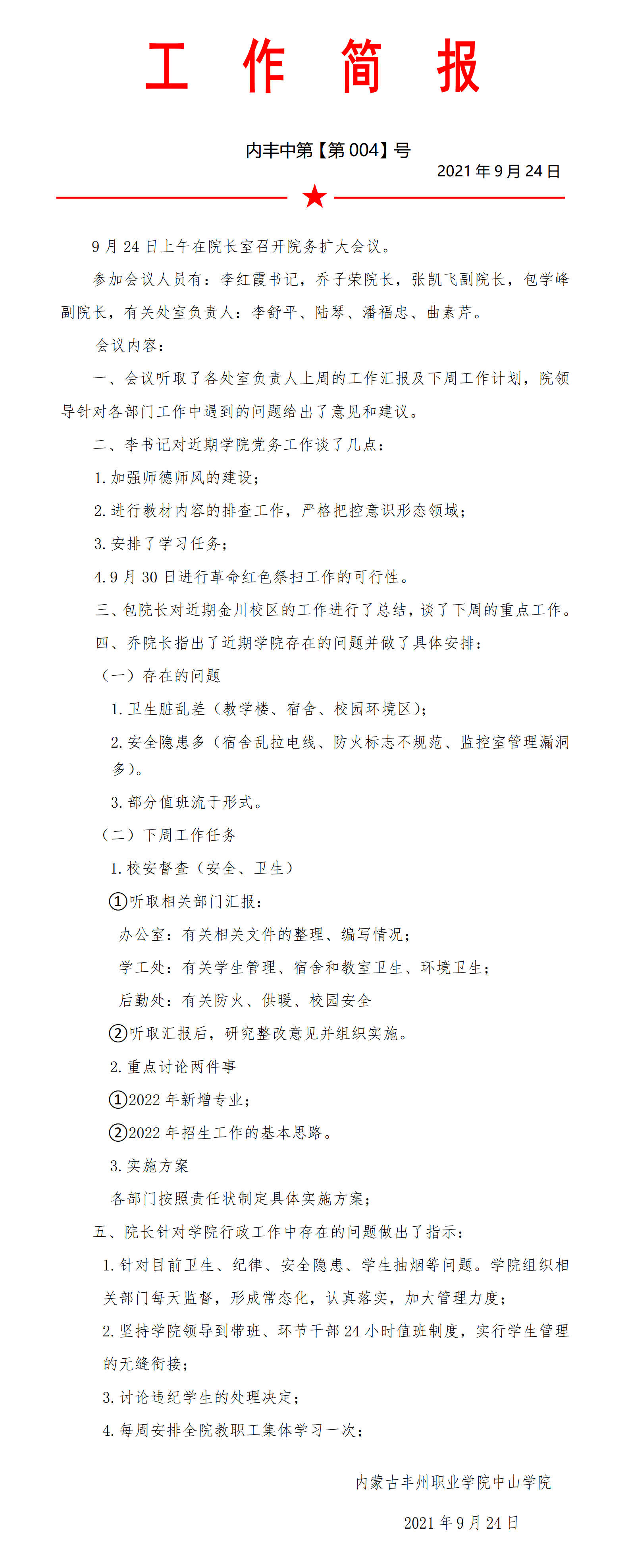 工作簡報第四期(1)_01.png