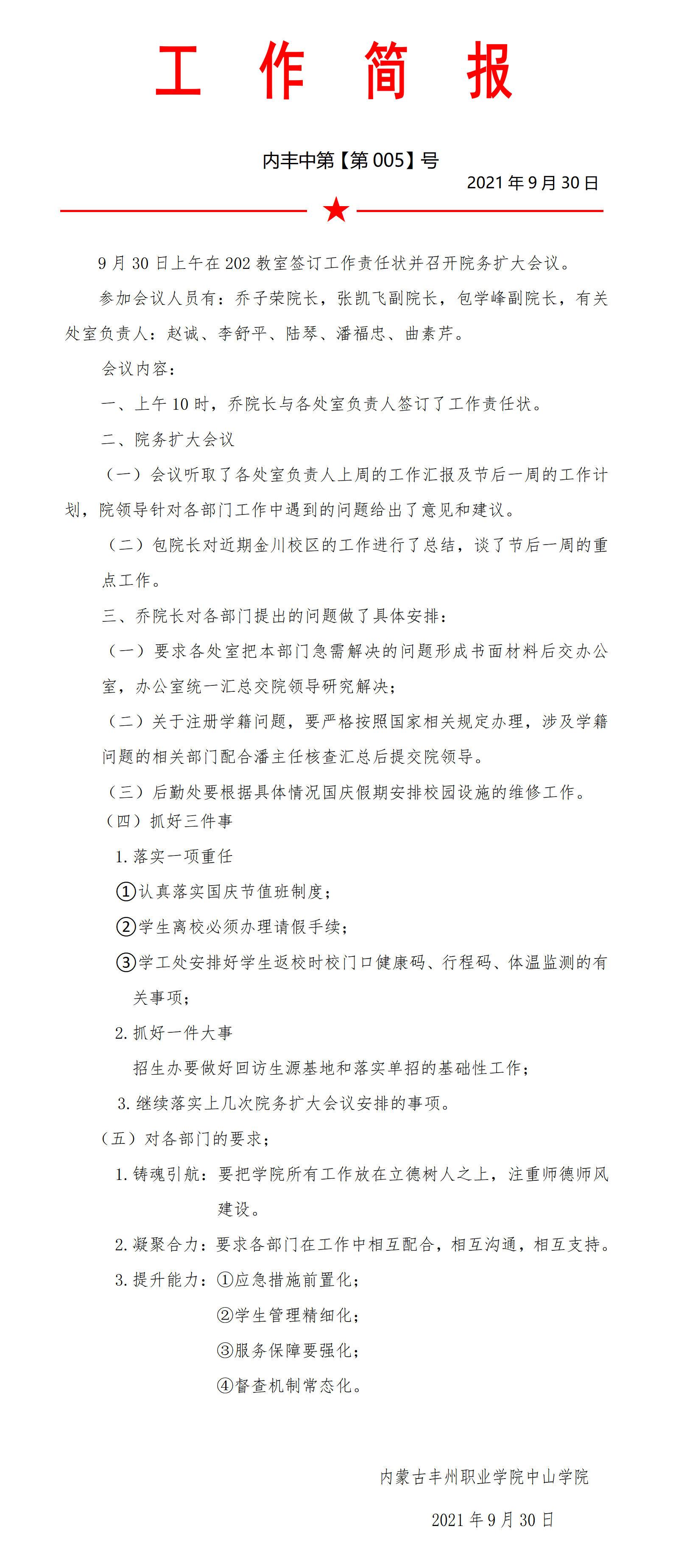 工作簡報第五期_01.png