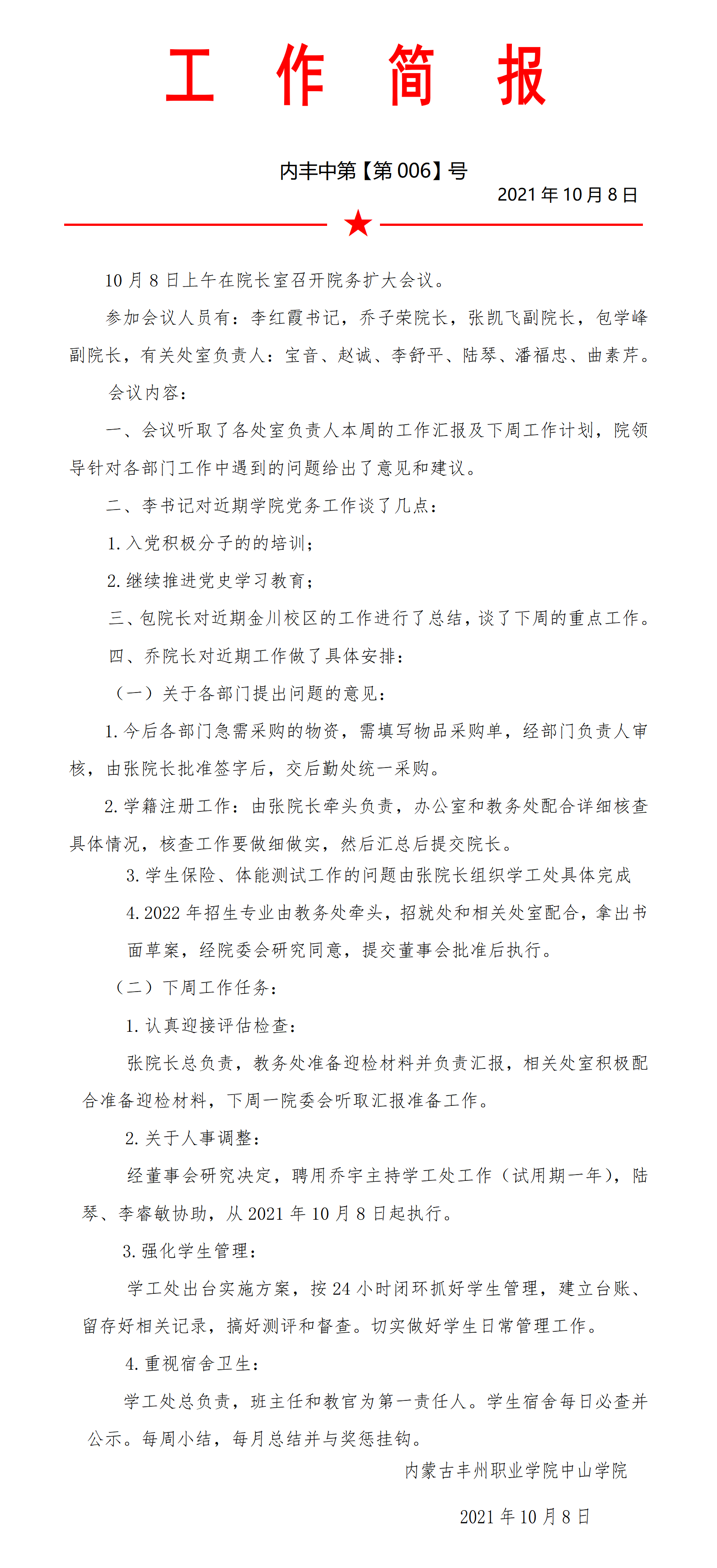 工作簡(jiǎn)報(bào)第六期_01.png