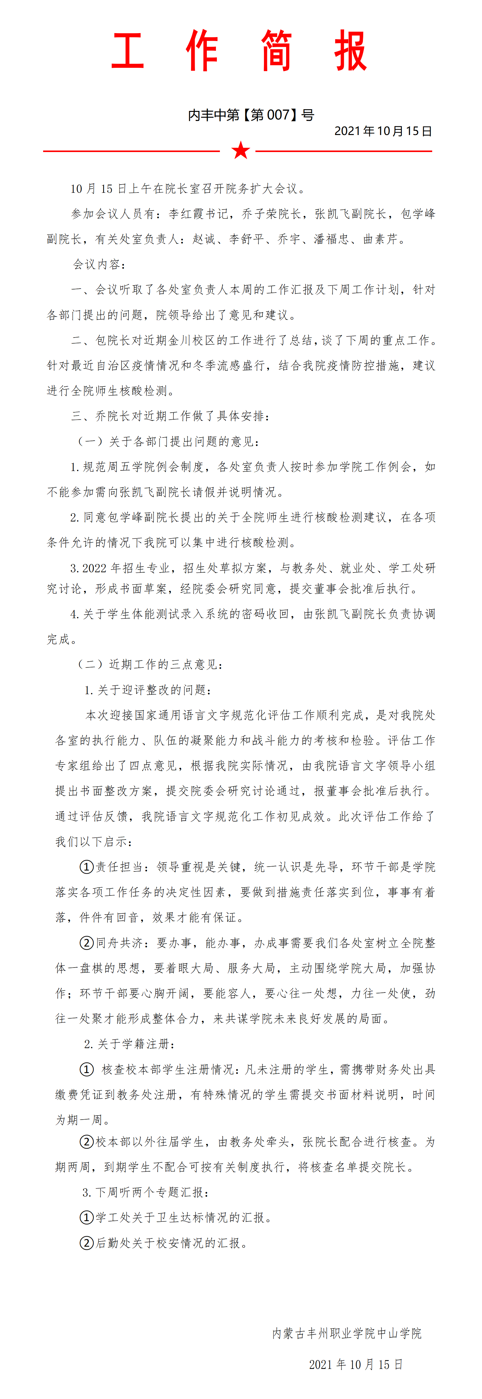 工作簡(jiǎn)報(bào)第七期_01.png