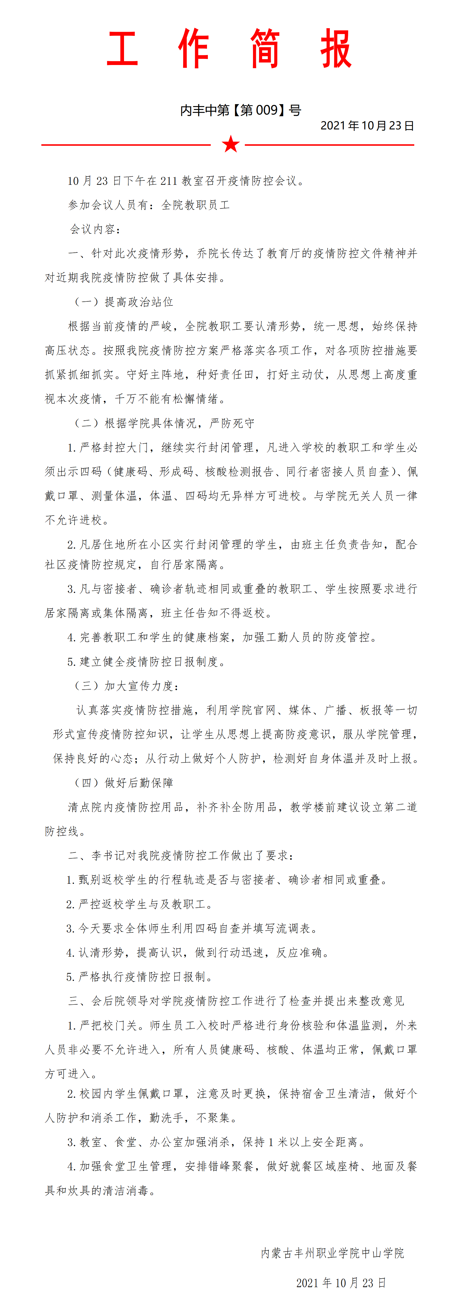 工作簡(jiǎn)報(bào)第九期_01.png