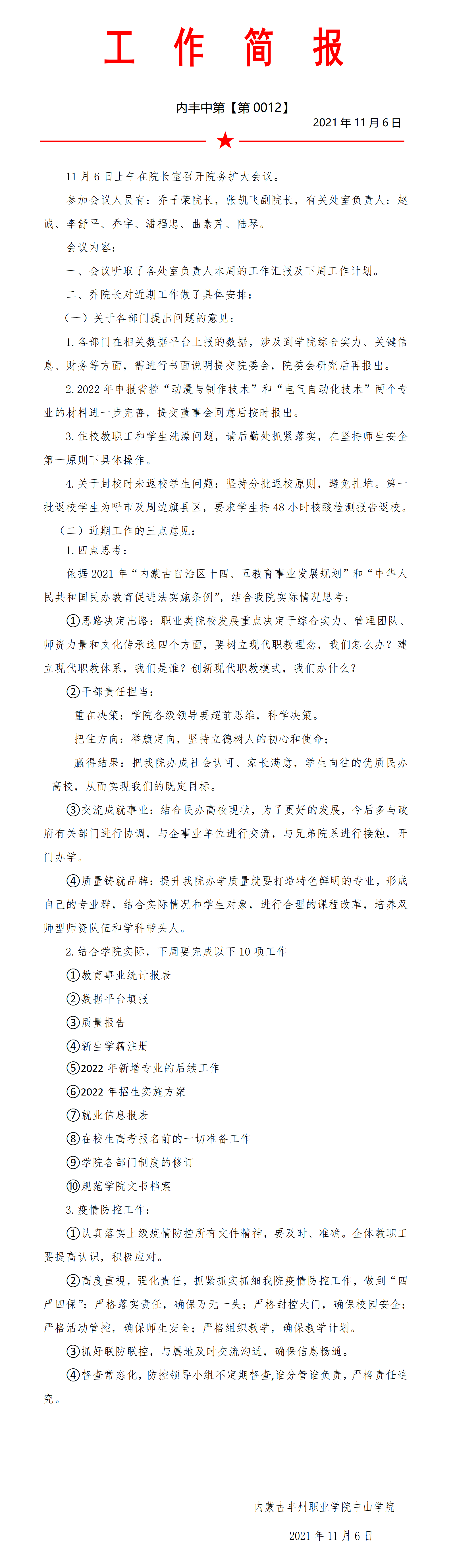 工作簡報(bào)第十二期_01.png