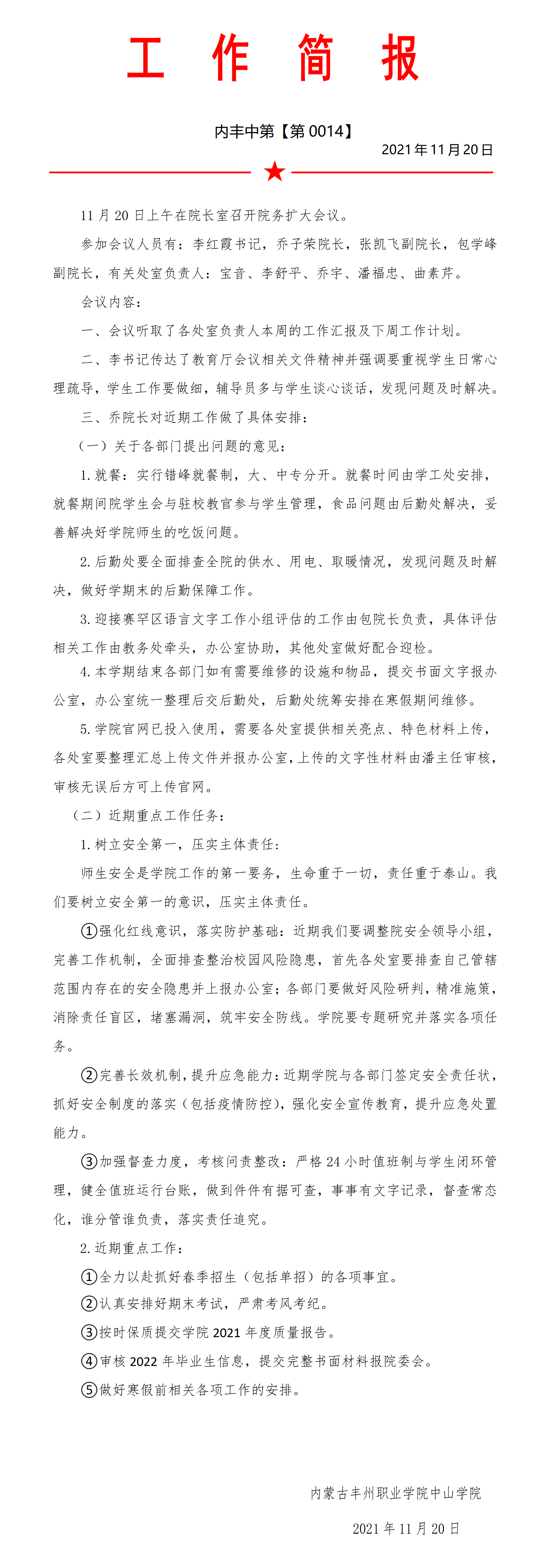 工作簡(jiǎn)報(bào)第十四期_01.png