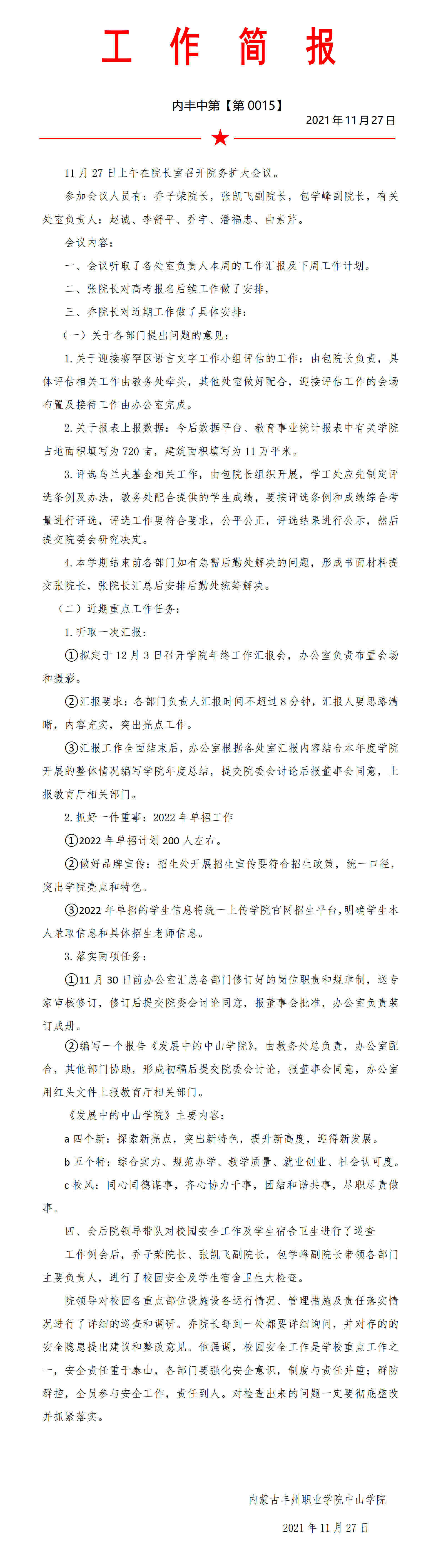 工作簡(jiǎn)報(bào)第十五期(1)(1)_01.png