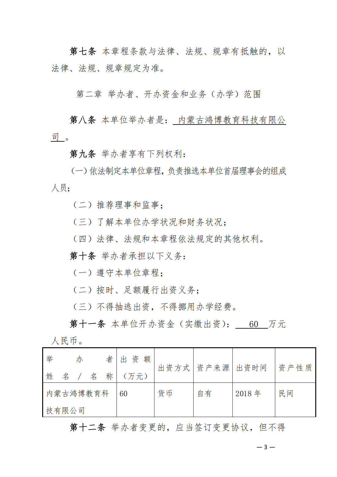 內(nèi)蒙古豐州職業(yè)學院中山分院章程_02.png