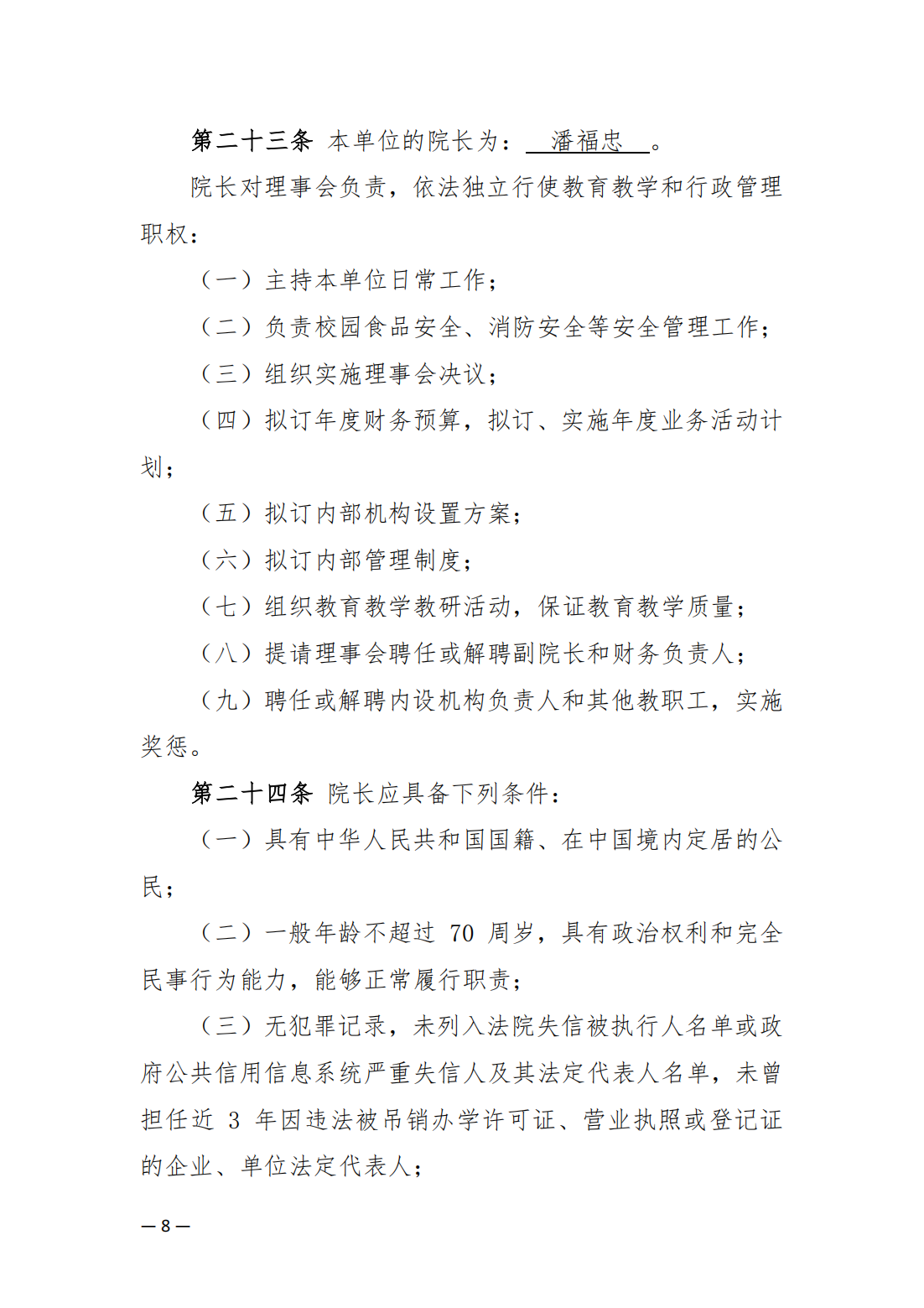 內(nèi)蒙古豐州職業(yè)學院中山分院章程_07.png